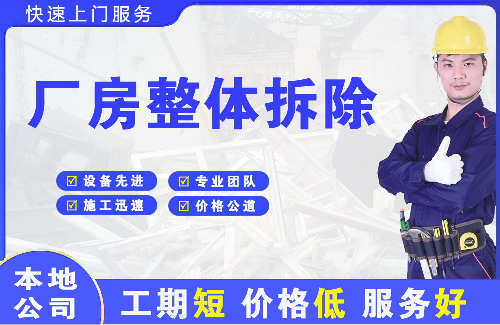 汤阴厂房整体拆除